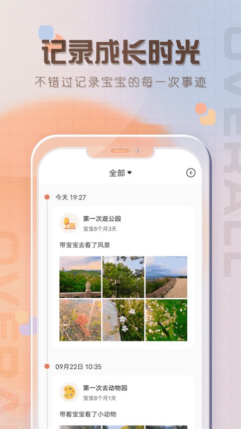 宝宝喂养记录app 宝宝喂养记录最新版