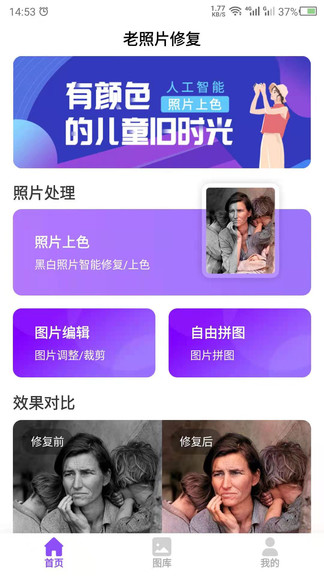 照片上色官方版 照片上色软件下载