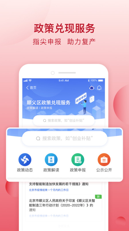 顺意办官方版 顺意办app下载