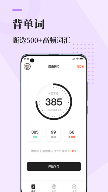 知到四六级手机版 知到四六级app下载