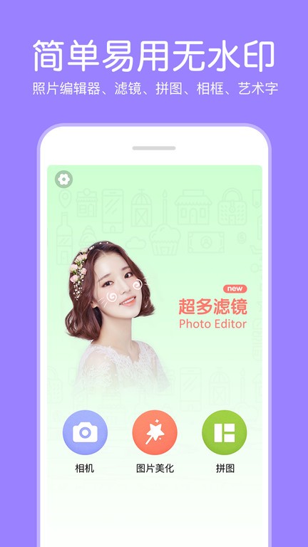 p图照片编辑最新版 p图照片编辑软件下载