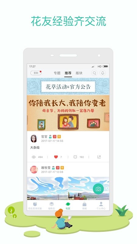 花花草草app 花花草草手机版下载