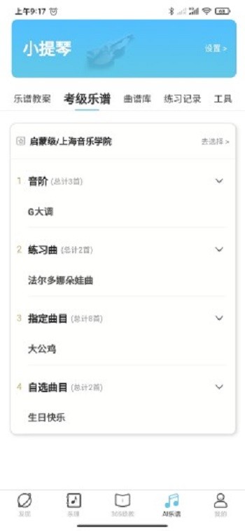 365音乐助教app 365音乐助教最新版下载