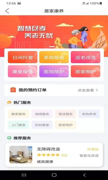 威海红色物业app 威海红色物业官方下载