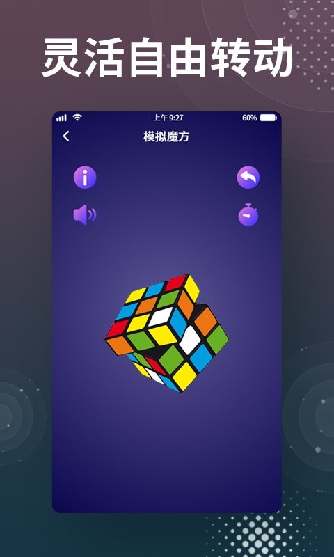 魔方还原最新版下载