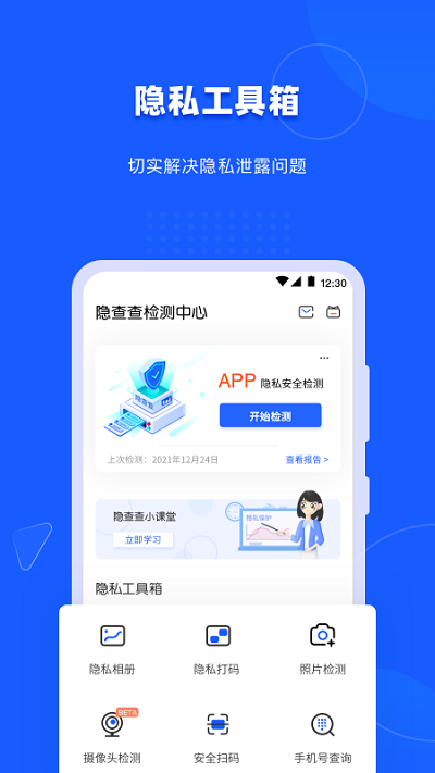 隐查查手机版下载