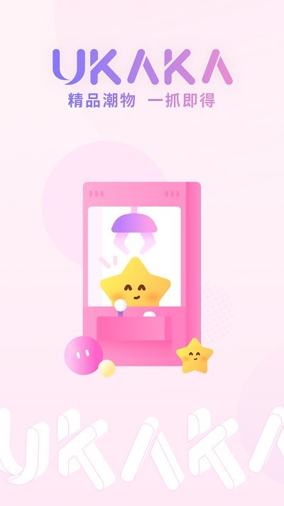 ukaka抓娃娃app ukaka官方版下载