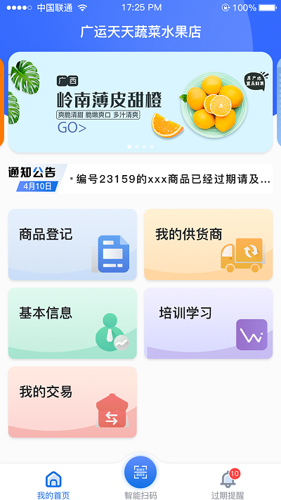 市场监督管理追溯平台 市场监督管理追溯平台下载