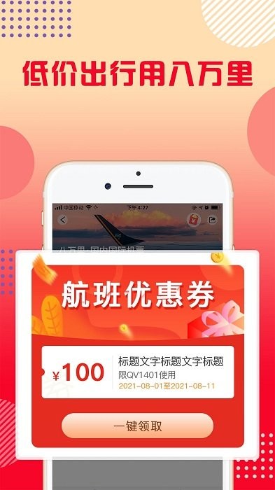 八万里app 八万里手机版下载