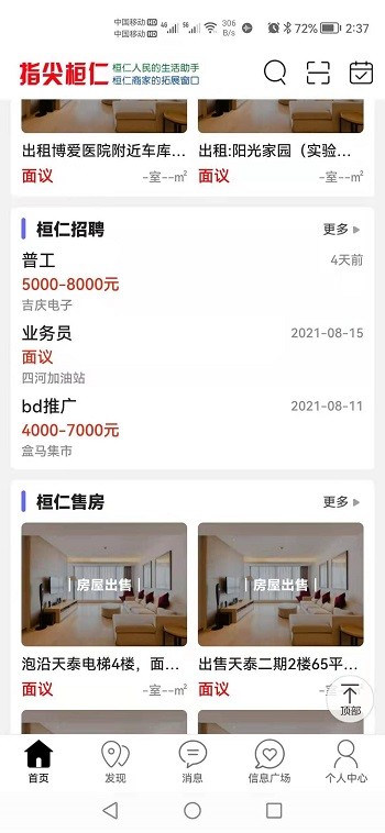 指尖桓仁app 指尖桓仁最新版下载