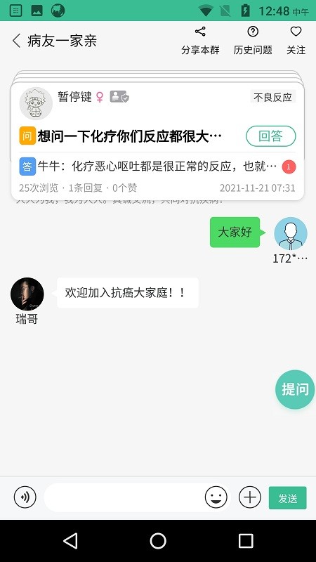 找病友app 找病友软件下载