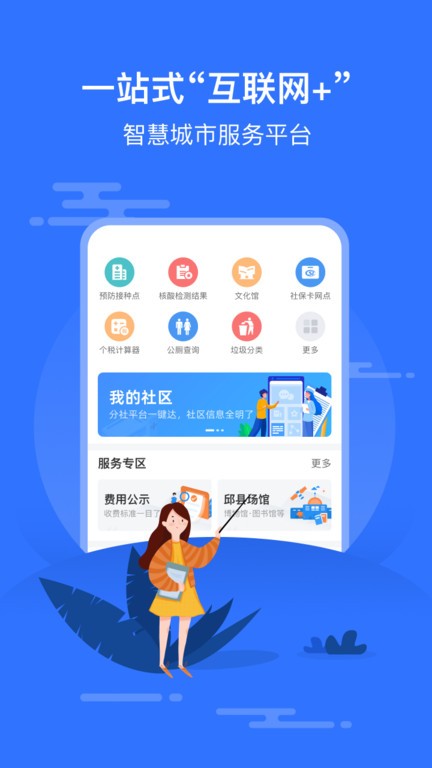 智慧邱县官方版 智慧邱县app下载