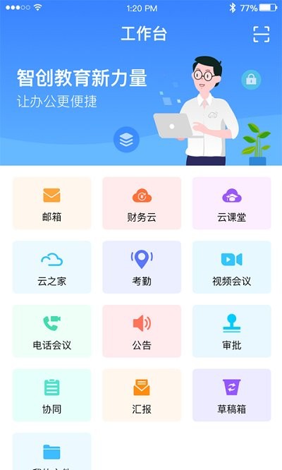 经世云app 经世云官方版下载
