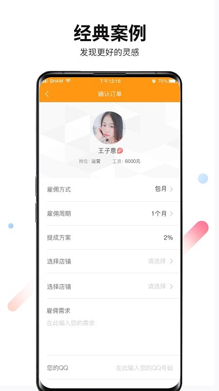 君臣论君主app 君臣论君主软件下载