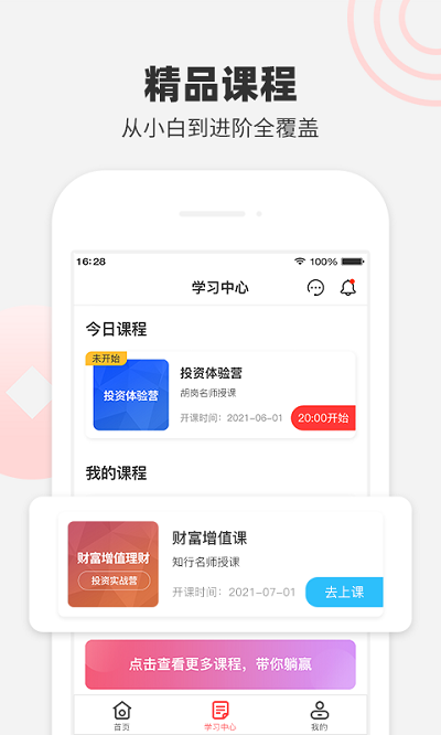 鹰理财学堂app 鹰理财学堂手机版下载