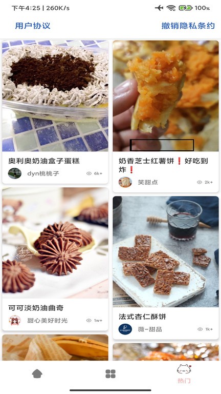 美食食谱助手app 美食食谱助手软件
