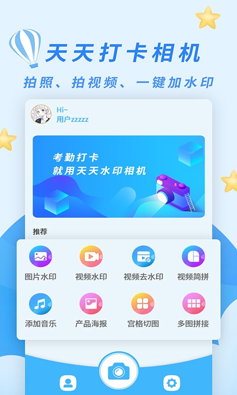 天天打卡相机 天天打卡相机下载