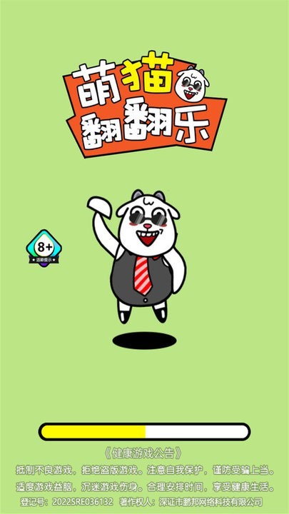 萌猫翻翻乐游戏 萌猫翻翻乐免费下载