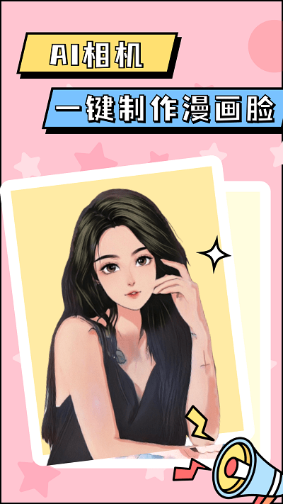 漫画脸ai相机软件 漫画脸ai相机软件下载