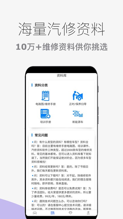 汽车维修宝典手机版 汽车维修宝典免费下载