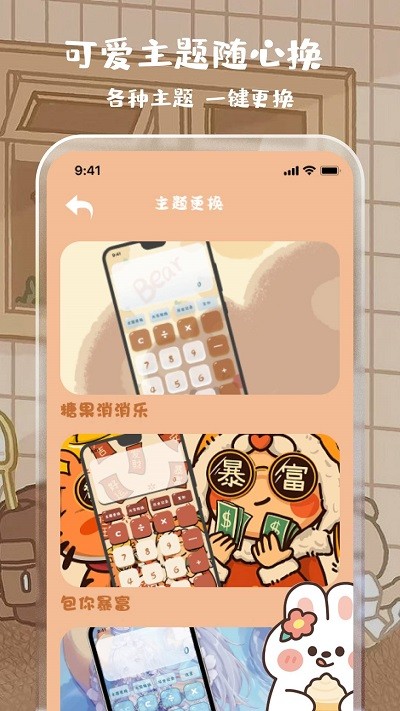 元气计算器app 元气计算器免费下载