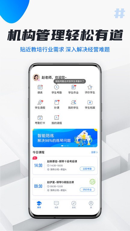 校宇宙教师端app 校宇宙教师端软件下载