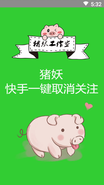 快手取消关注app 快手取消关注软件