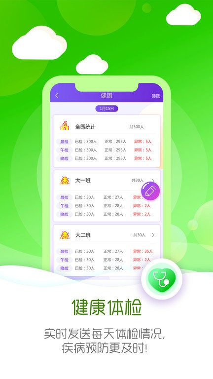 幼教伙伴app 幼教伙伴手机版下载