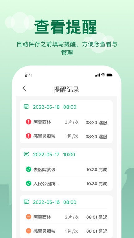 老人提醒app 老人提醒软件下载