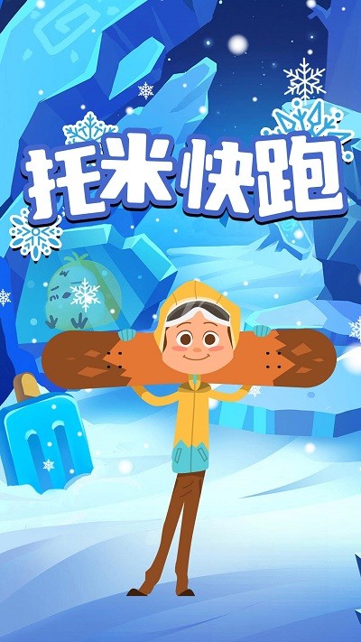 托米快跑最新版下载