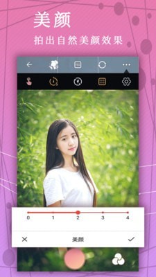 拼图美颜相机 2