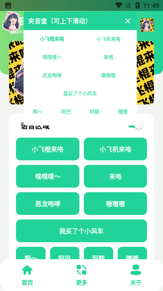 夹音盒免广告版 2