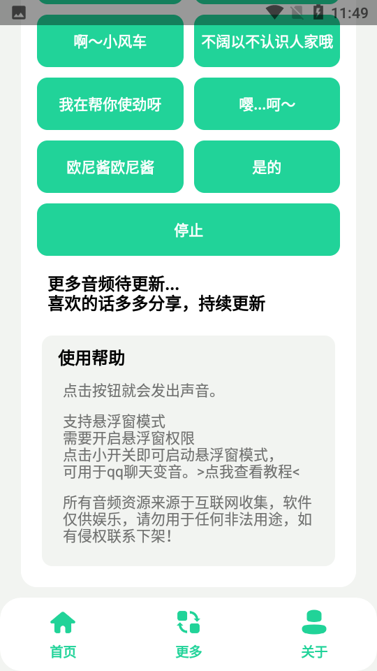 夹音盒app 2