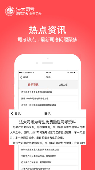法大司考 2