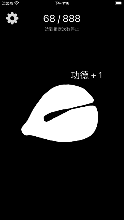 木鱼念经助手 1