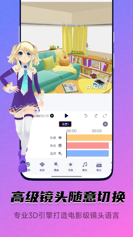 皮皮动画app 2