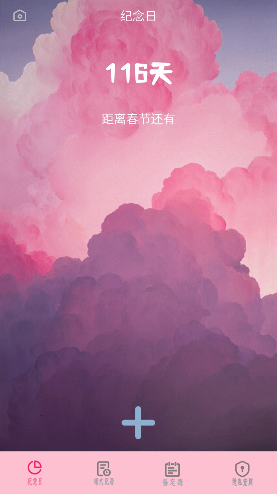 节日提醒大师 1