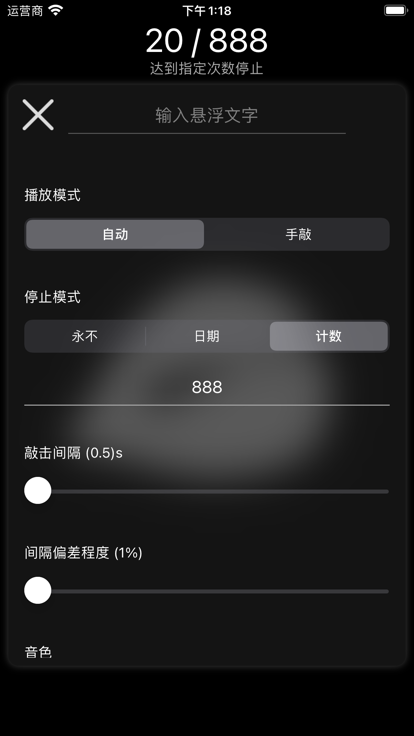 木鱼念经助手 2