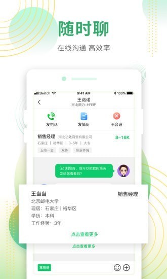 诺聘招聘 1