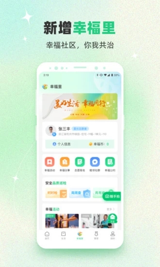 绿城生活app 2