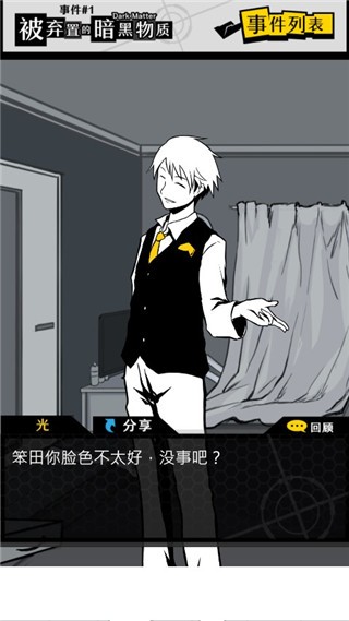 笨蛋推理汉化版 1