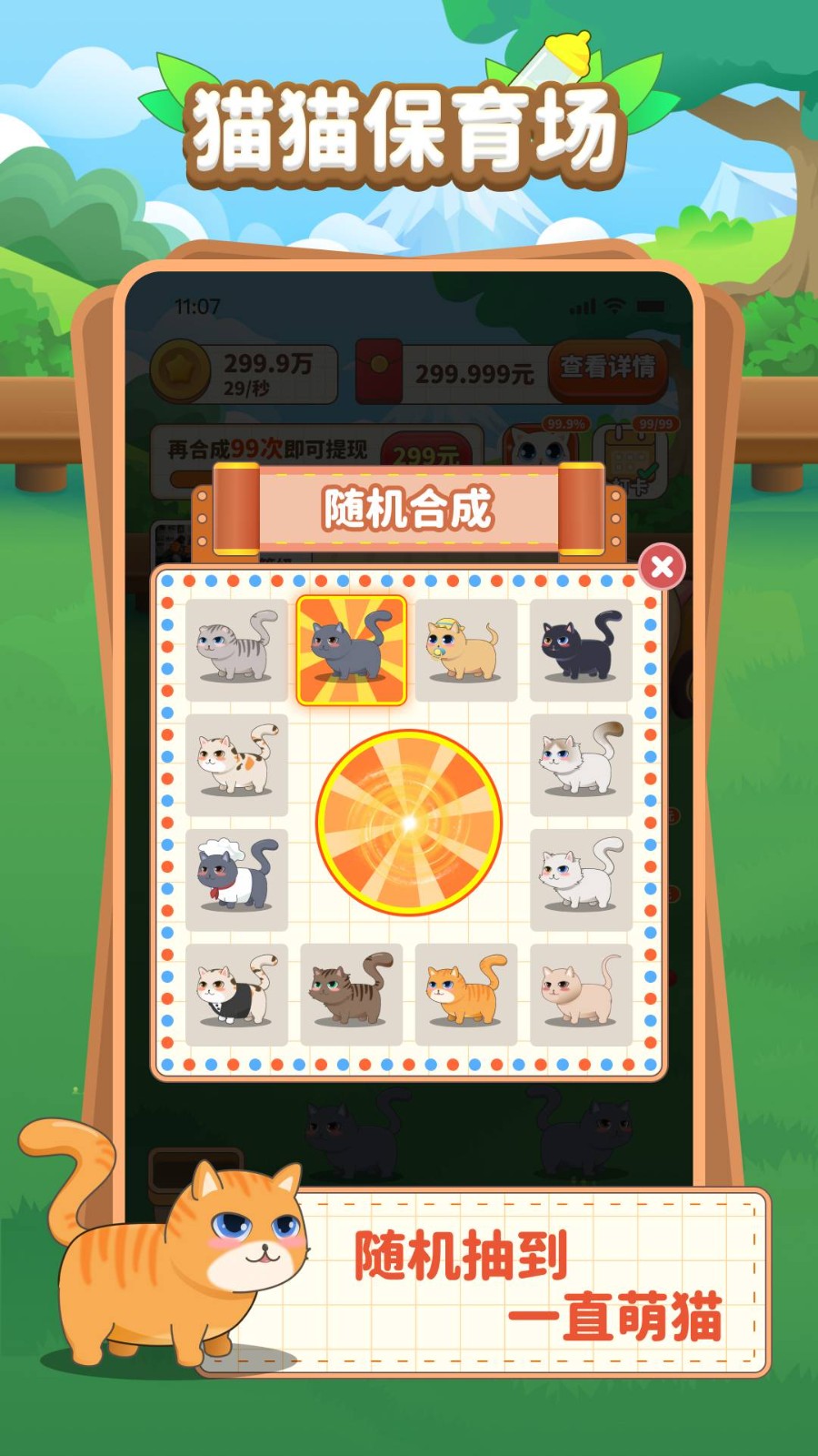 喵喵保育场 2