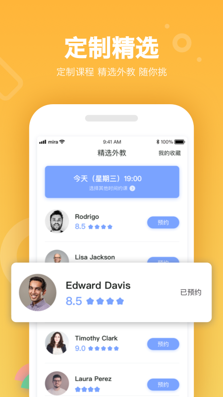 米拉外教英语app 1