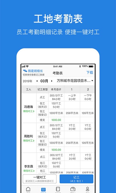 考勤表手机版 考勤表下载