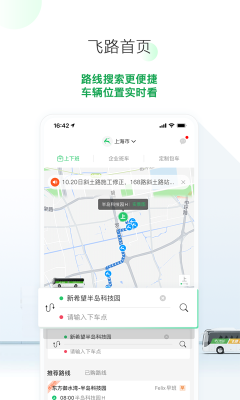 飞路巴士app 飞路巴士官方下载