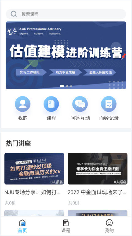 ace学院app ace学院手机版下载