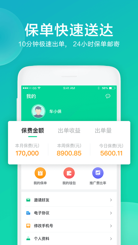 车保易车险 车保易最新版下载