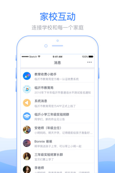 “临沂市教育收费系统官方下载”