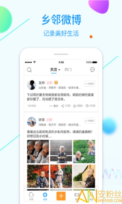 乡邻app手机版 乡邻官方下载