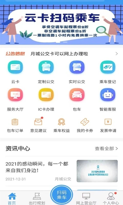 月城公交 月城公交app下载